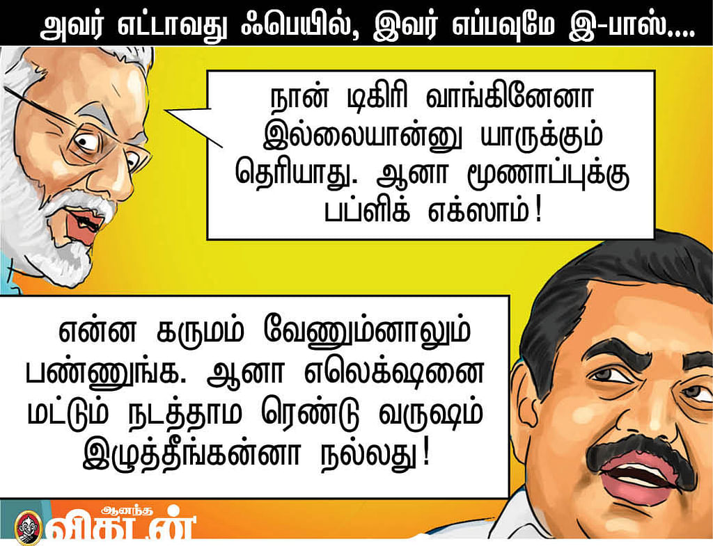 ரூட் மாறுது!