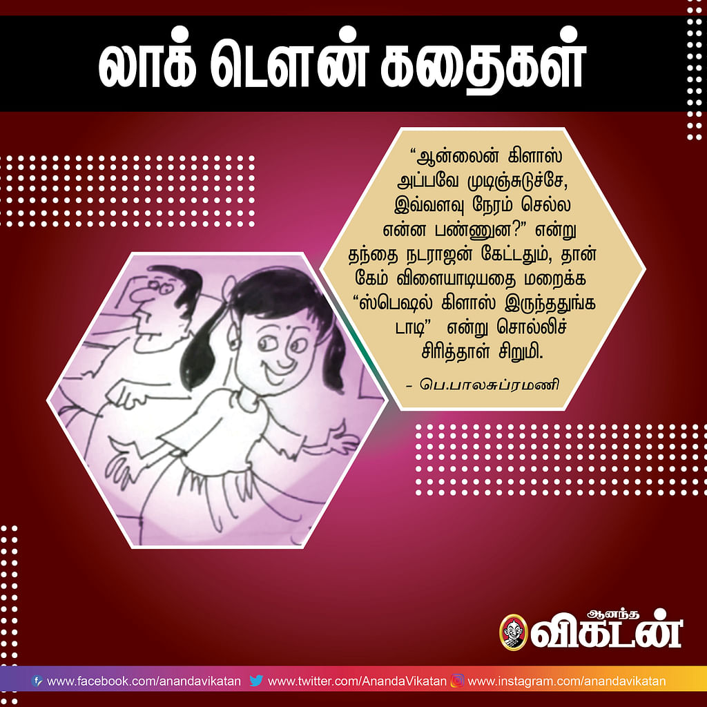 லாக் - டெளன் கதைகள்!