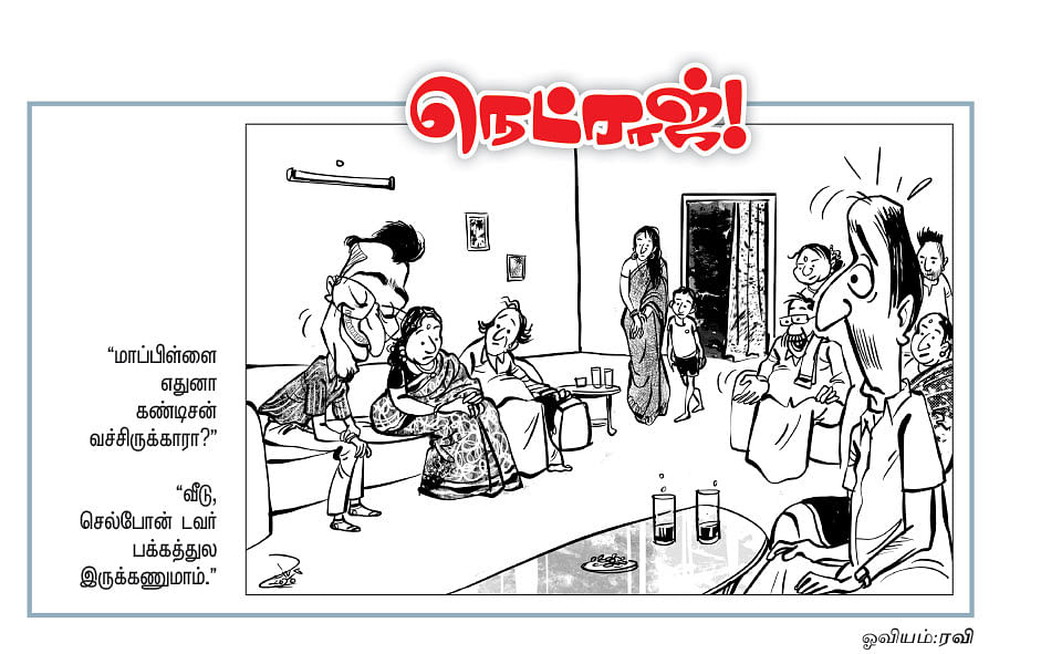 நெட்ராஜ்!