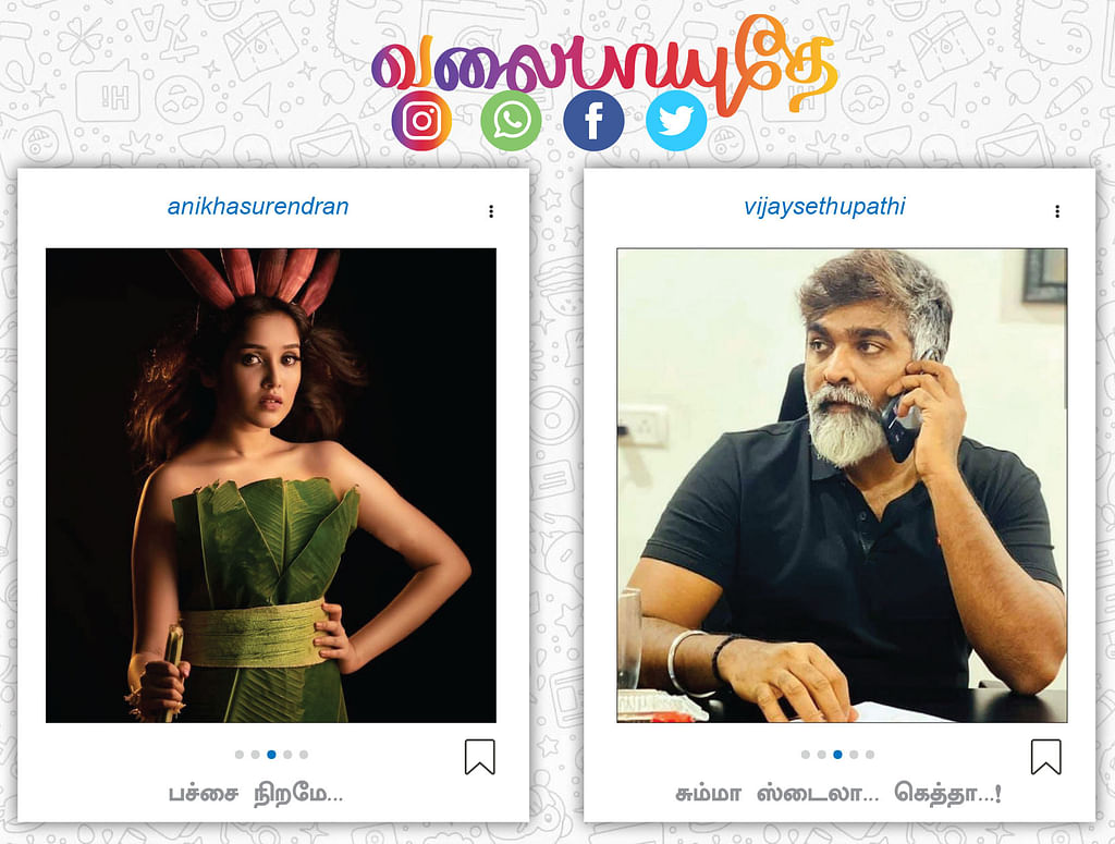 வலைபாயுதே