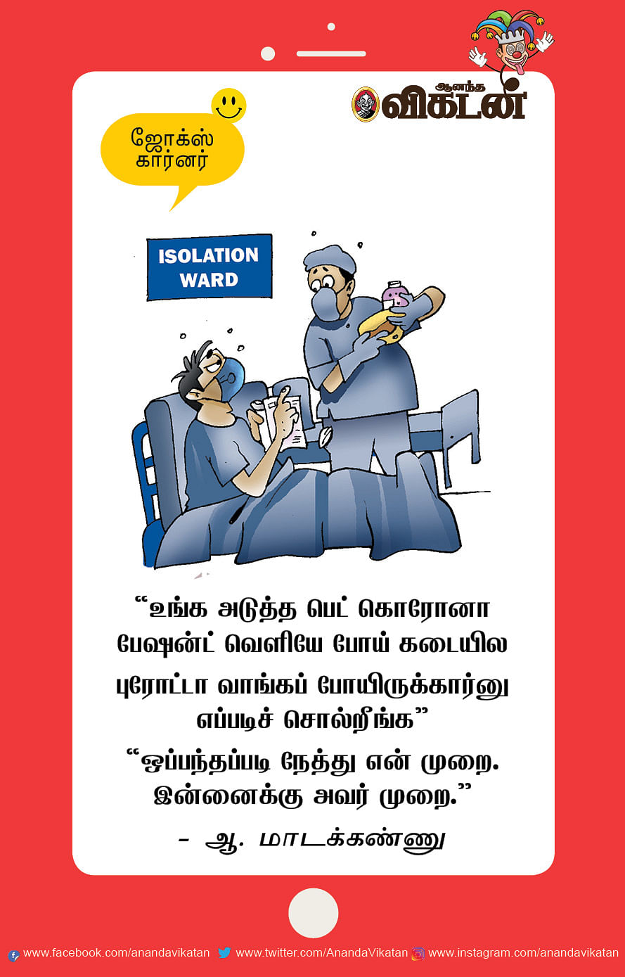 ஜோக்ஸ்