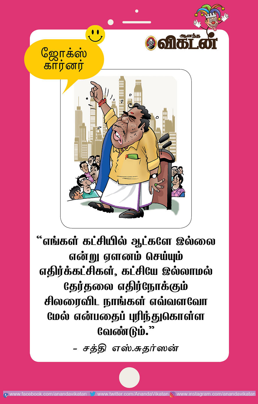 ஜோக்ஸ்