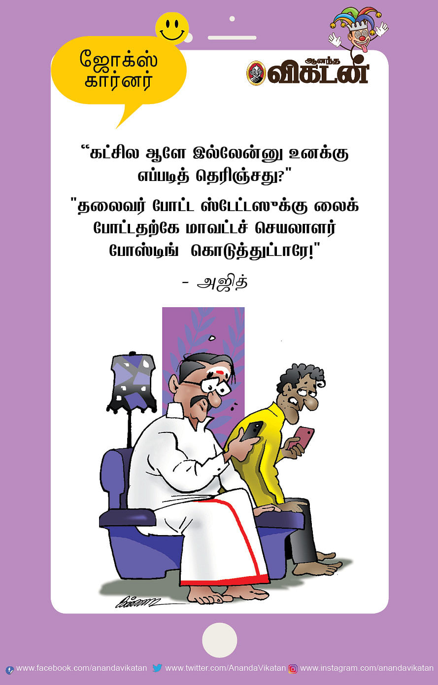 ஜோக்ஸ்