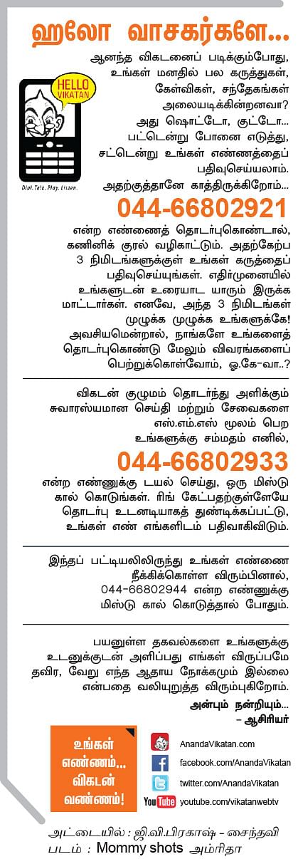 ஹலோ வாசகர்களே...