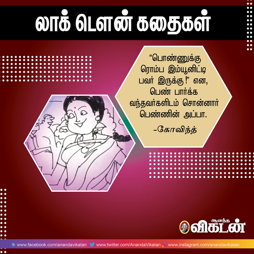 லாக் - டெளன் கதைகள்!