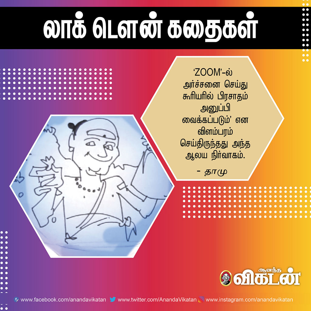 லாக் - டெளன் கதைகள்!