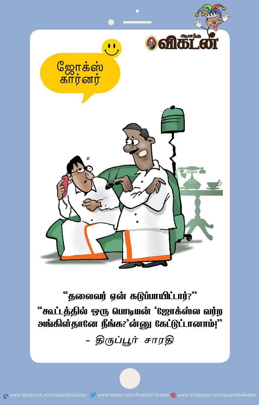 ஜோக்ஸ்