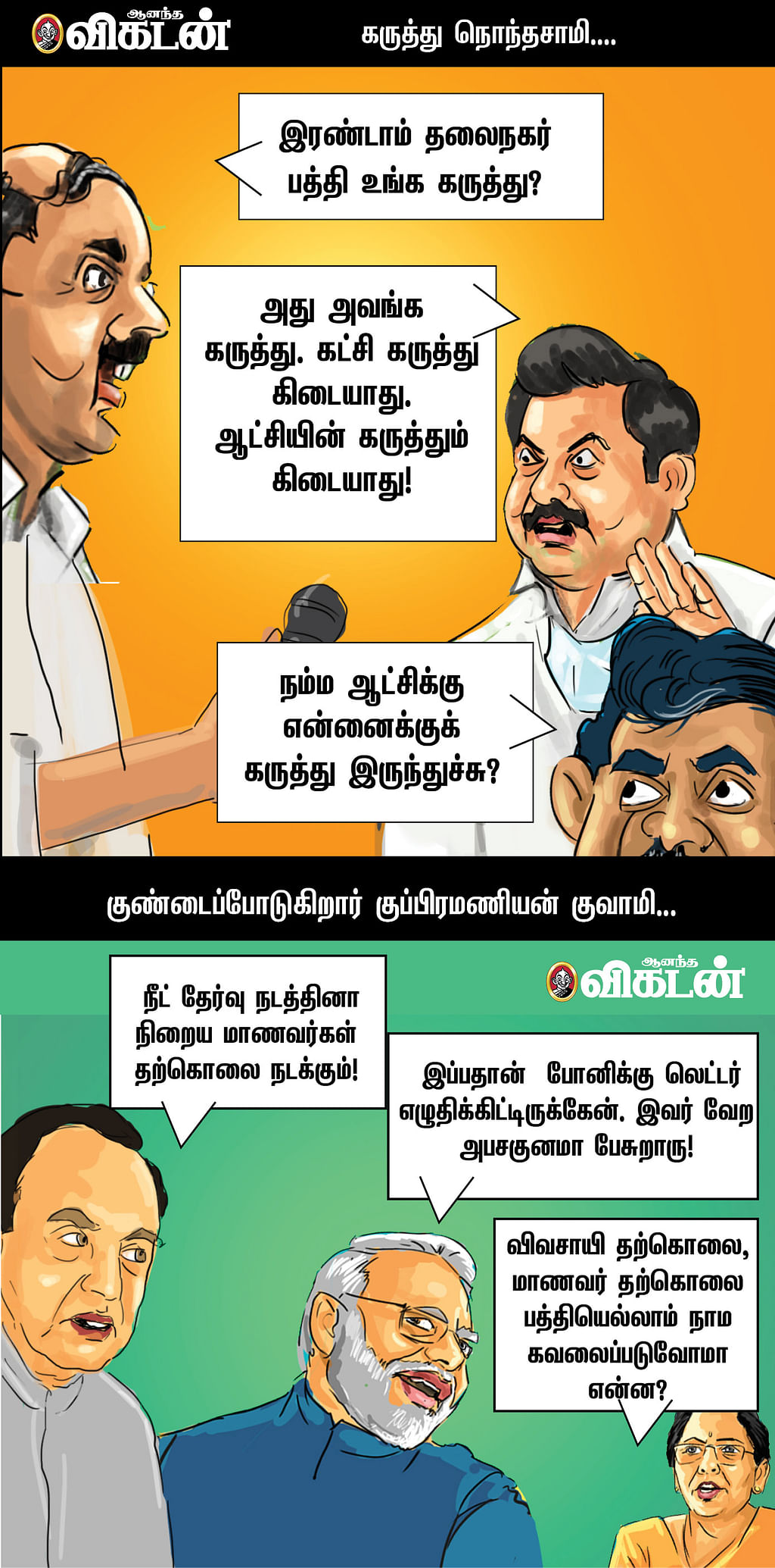 தாறுமாறு தலைநகரம்!