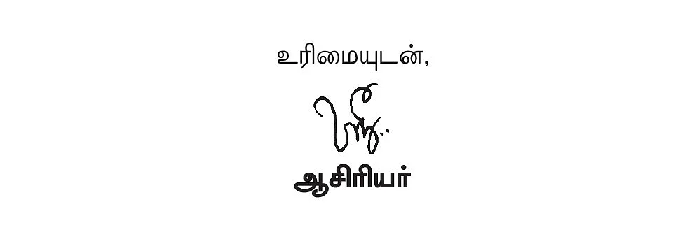 நமக்குள்ளே