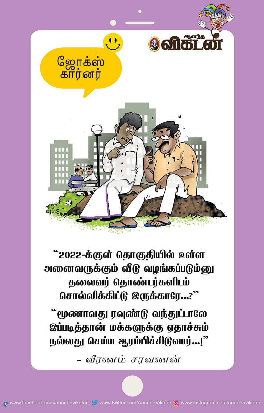 ஜோக்ஸ்