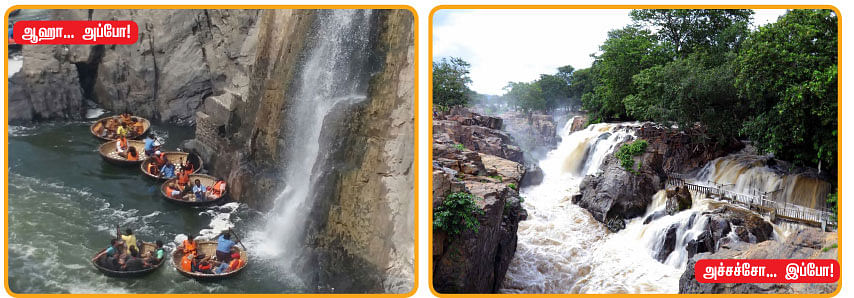 ஒகேனக்கல்