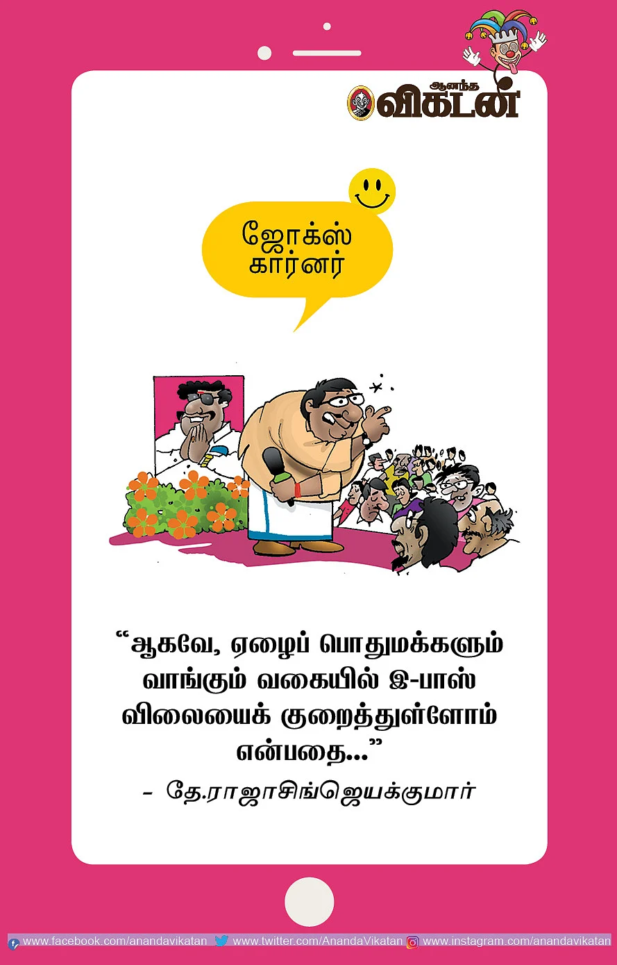 மண்ணும் நீரும் முக்கியம்லே
