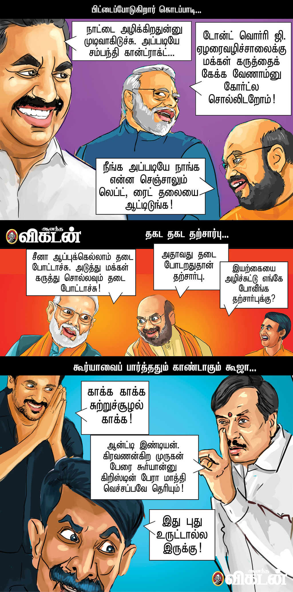 இது அடுத்த மோசம்!