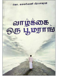 இழப்பை நிறைக்கும் எழுத்து!