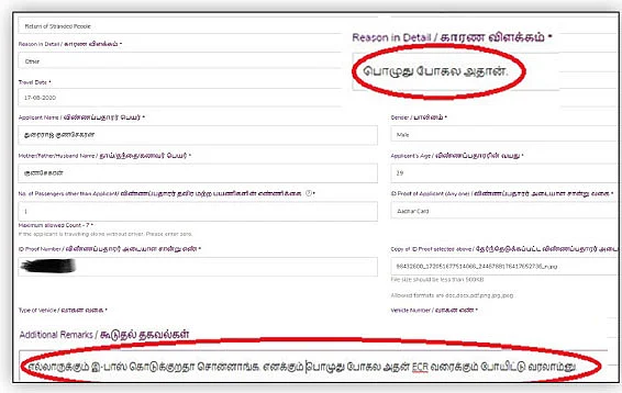 இ-பாஸ்