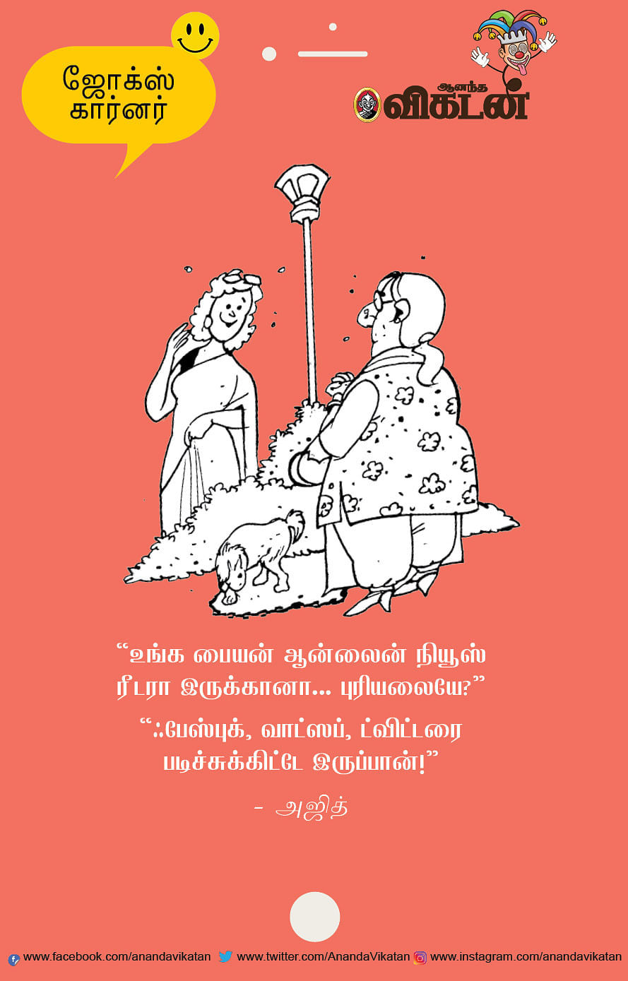 ஜோக்ஸ்