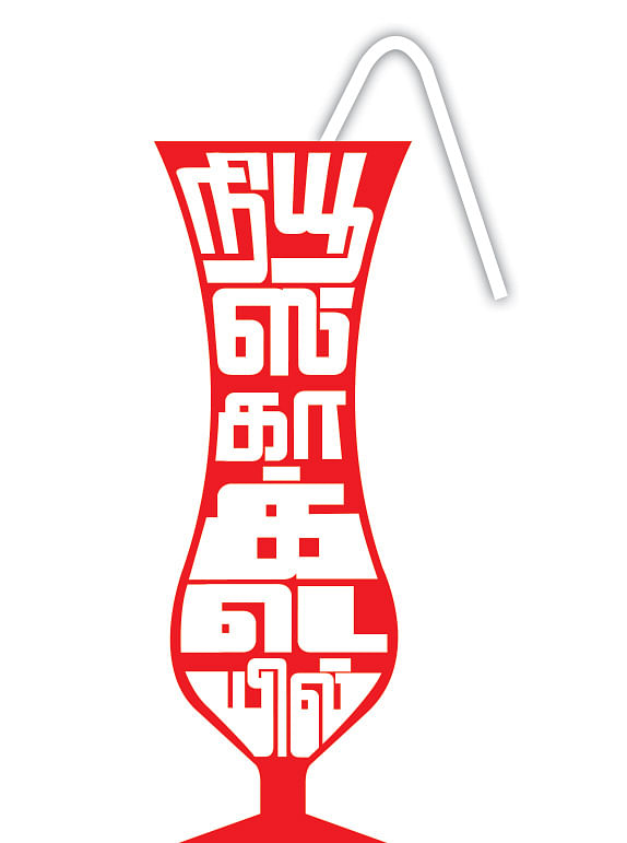 நியூஸ் காக்டெயில்