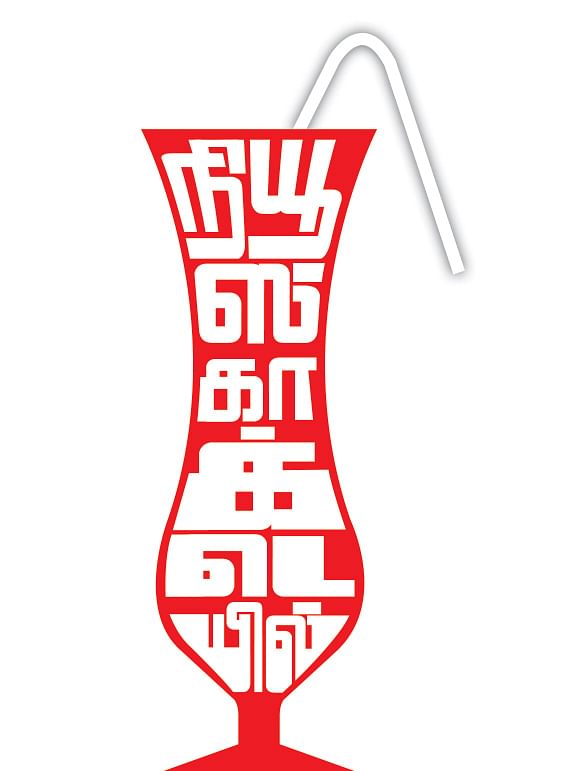 நியூஸ் காக்டெயில் 