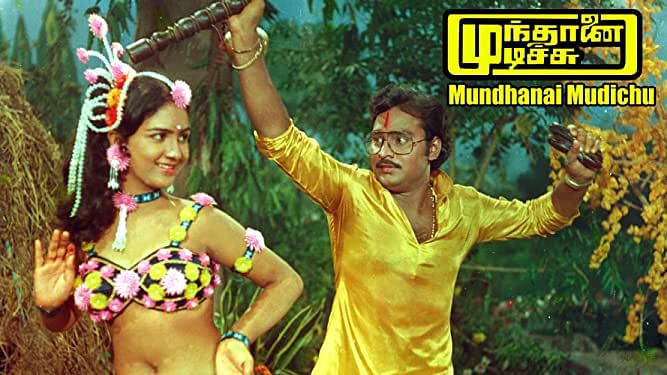 முந்தானை முடிச்சு
