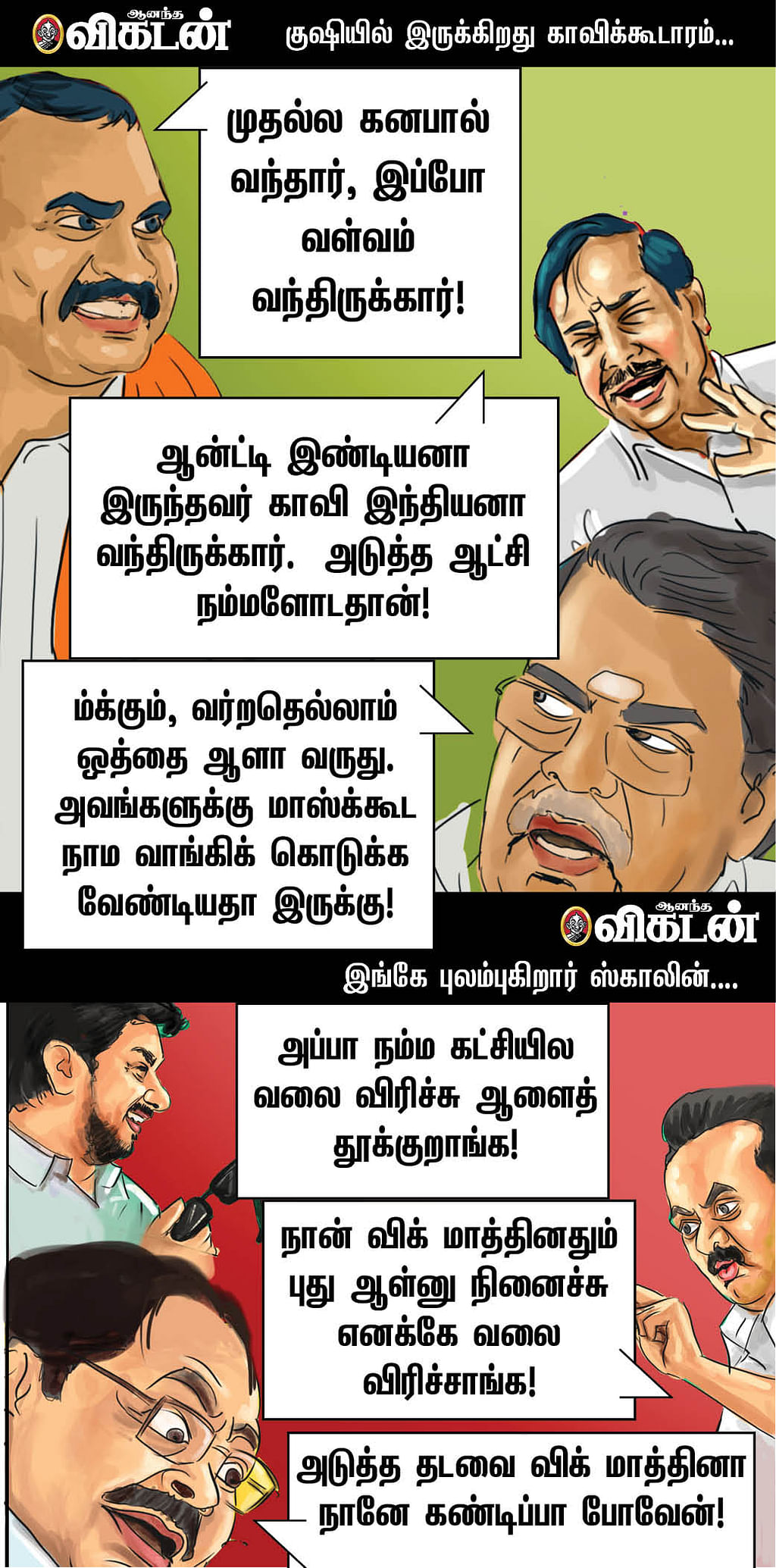 ரூட் மாறுது!