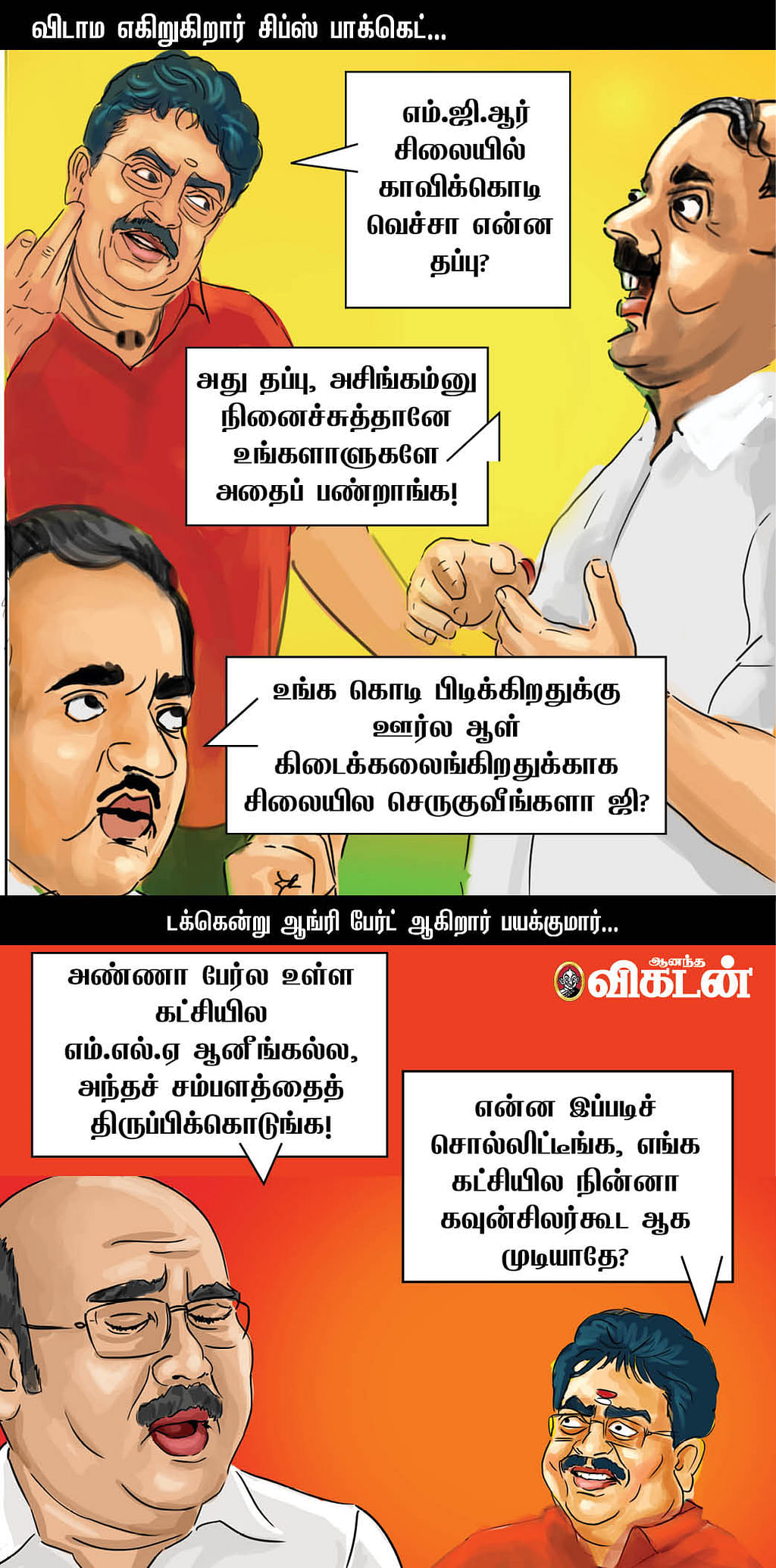 ரூட் மாறுது!
