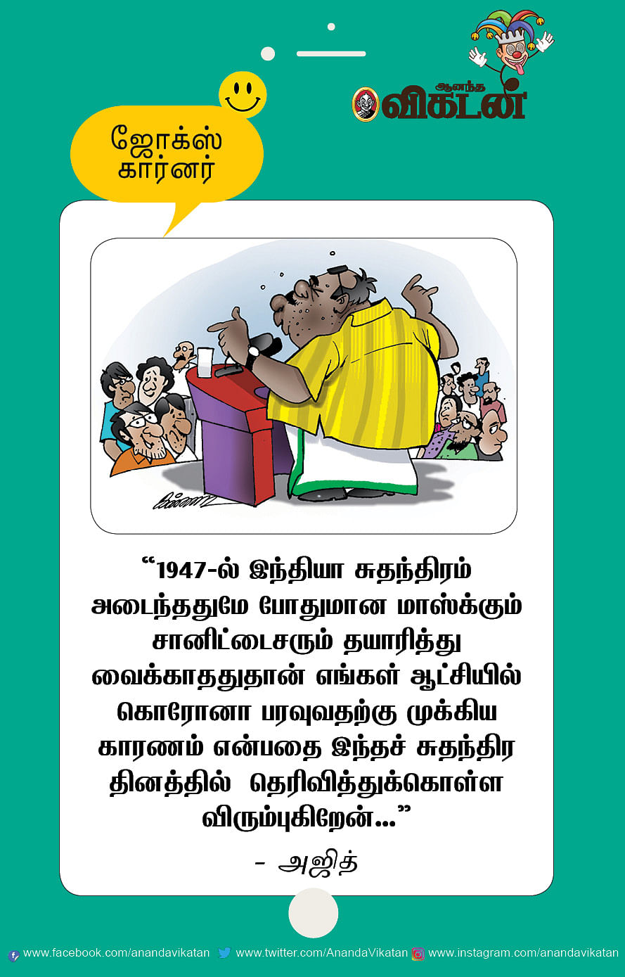 ஜோக்ஸ்