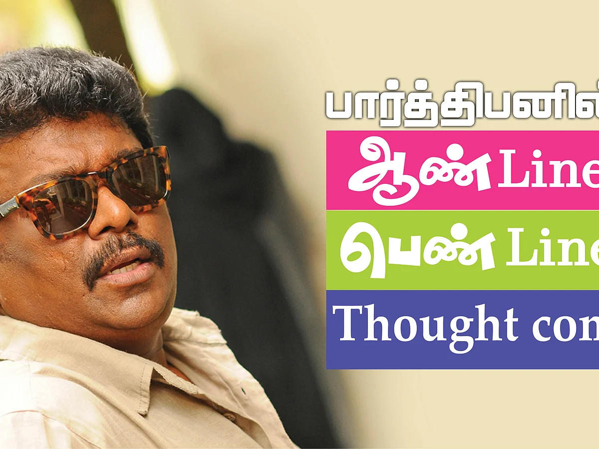 "தனுஷ் படத்துல நானும் நடிக்கலாம்!" - பார்த்திபன் தொடர் - 26