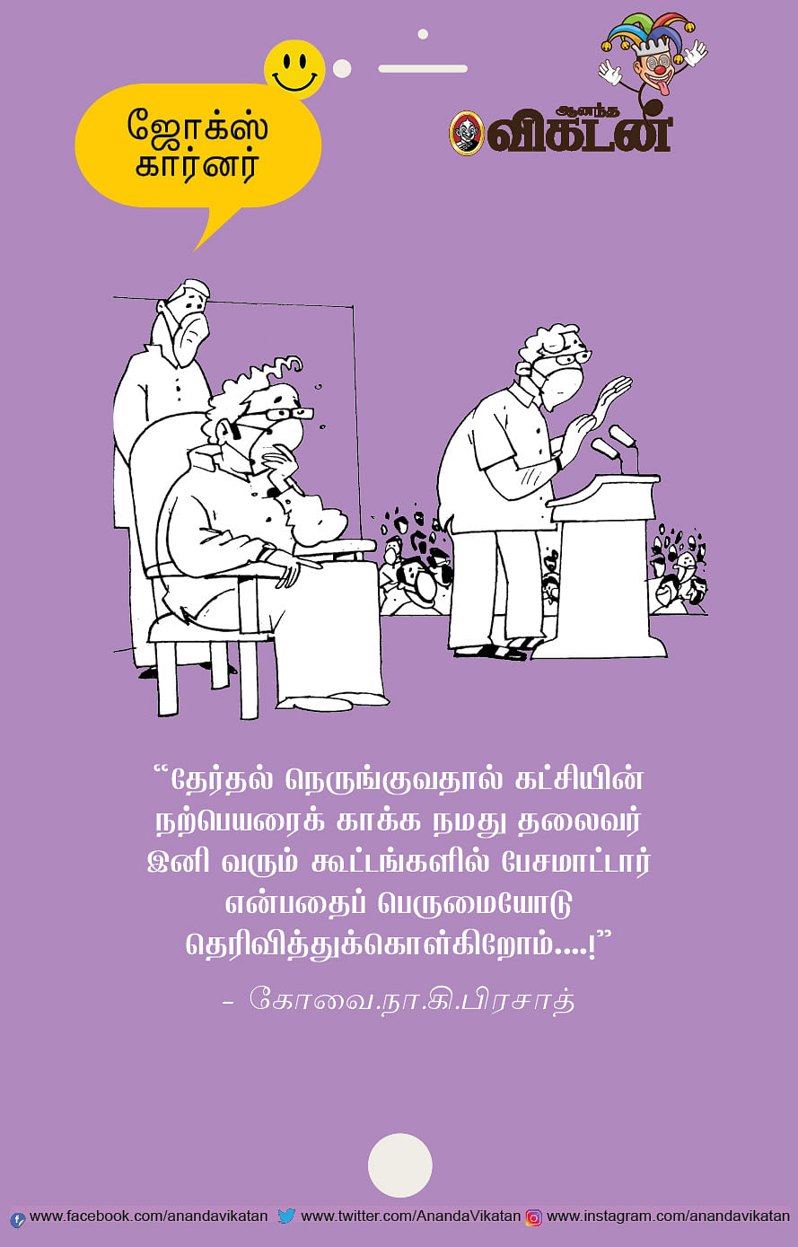 ஜோக்ஸ்