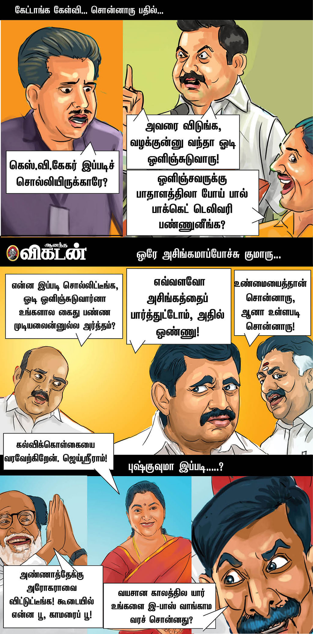 ரூட் மாறுது!