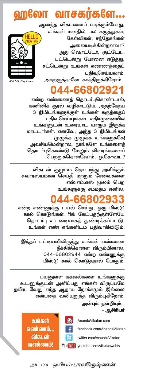 ஹலோ வாசகர்களே...