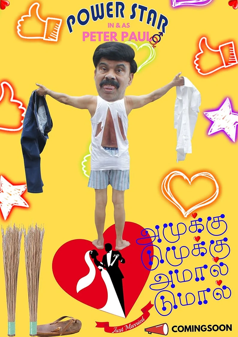 'பவர் ஸ்டார்' சீனிவாசன்