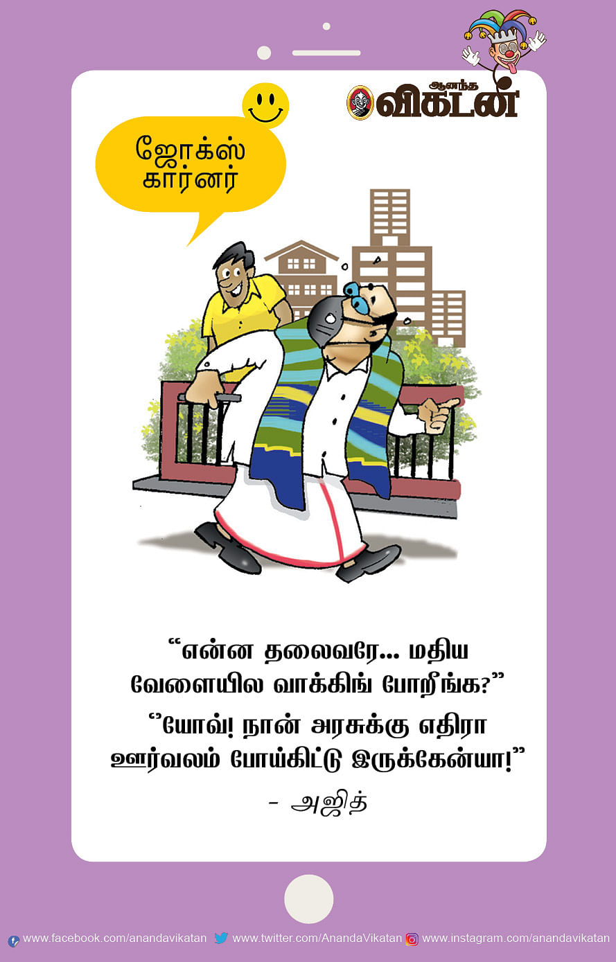 ஜோக்ஸ்