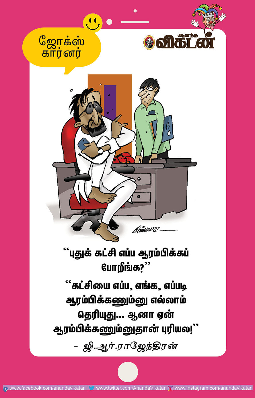 ஜோக்ஸ்
