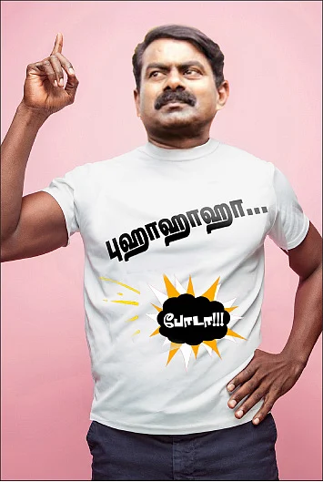 தீ ஷர்ட்!