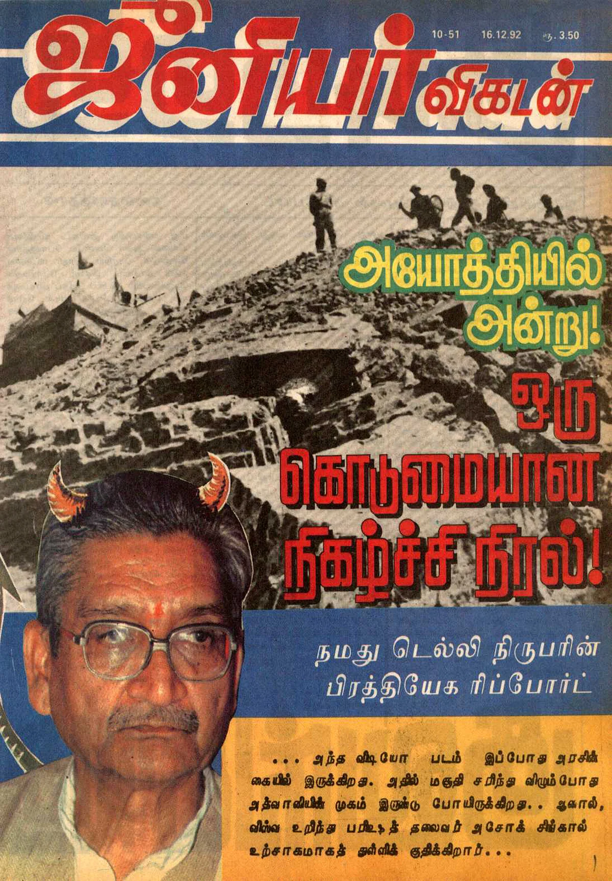 பாபர் மசூதி