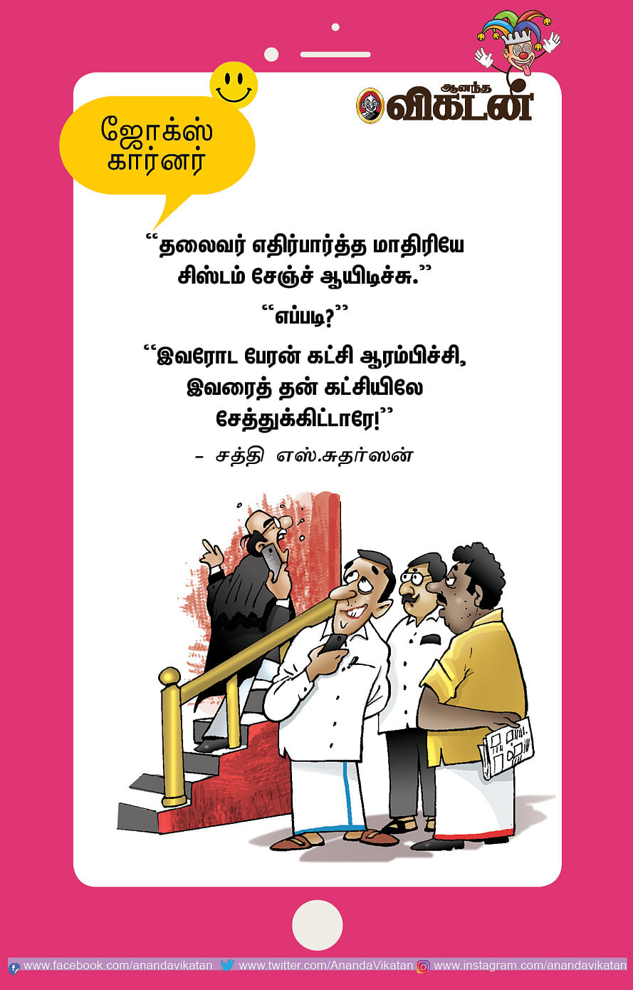 ஜோக்ஸ்