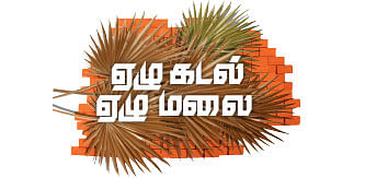 ஏழு கடல்... ஏழு மலை... - 7