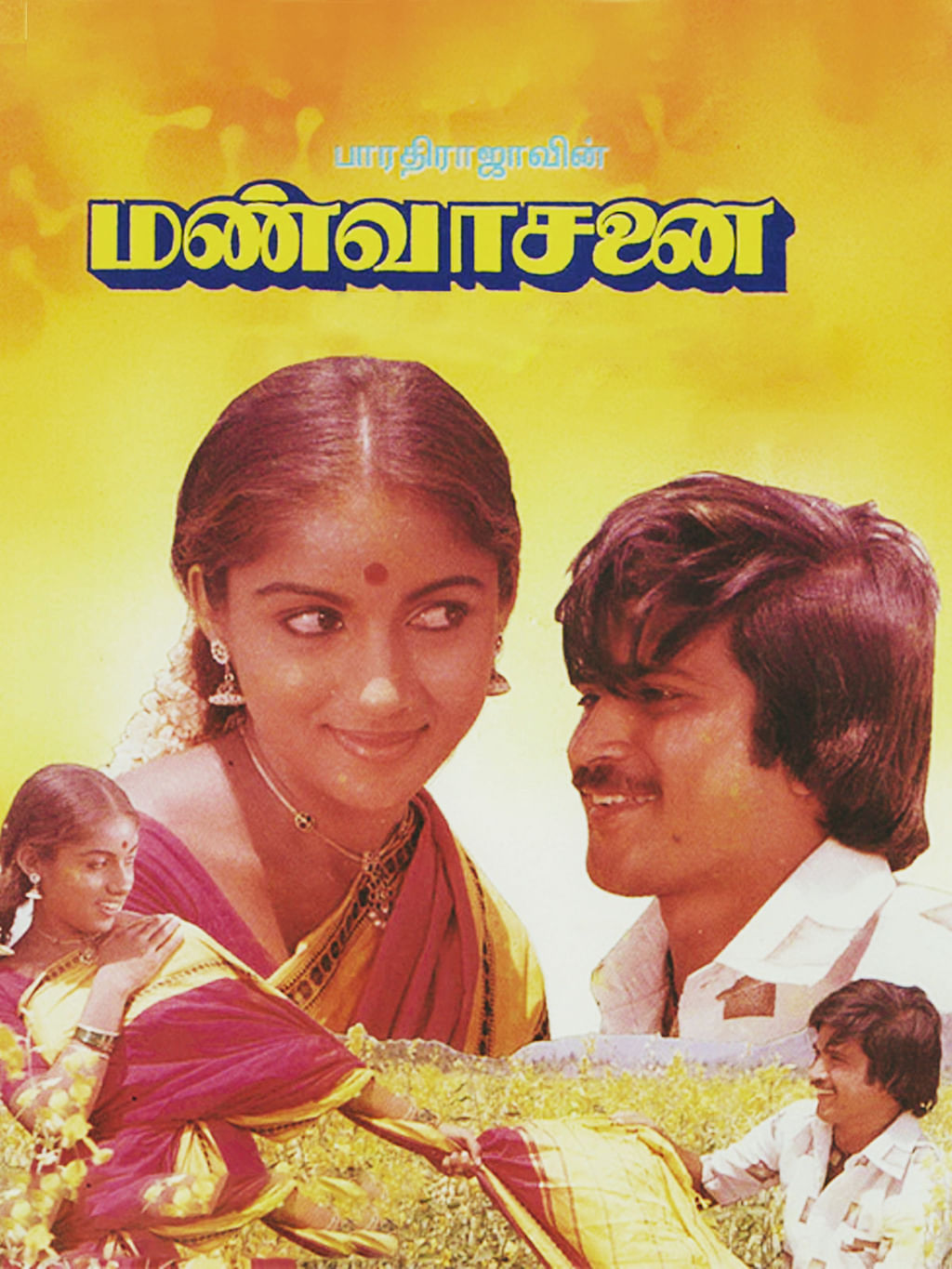 மண் வாசனை