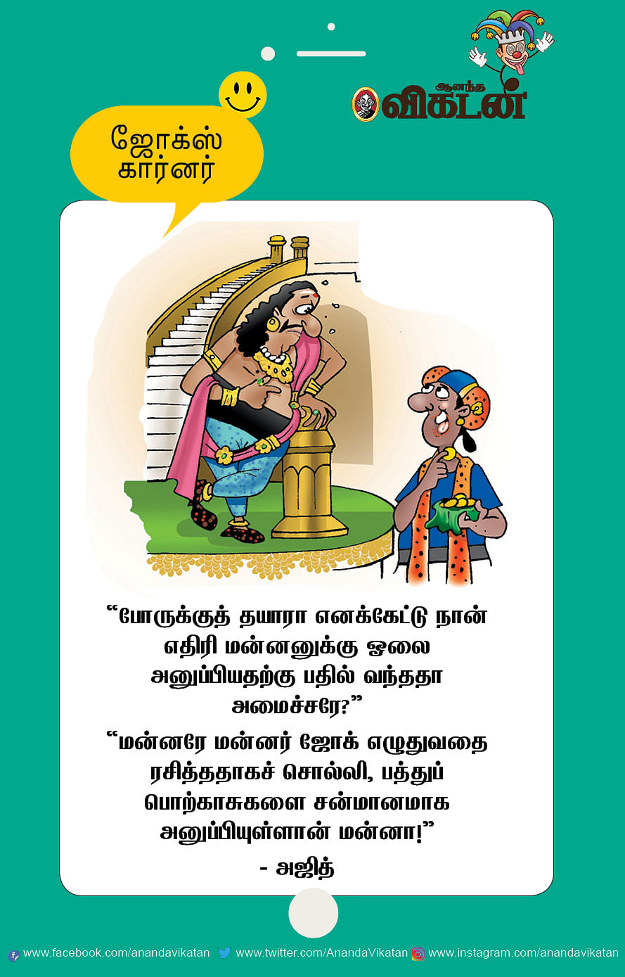 ஜோக்ஸ்