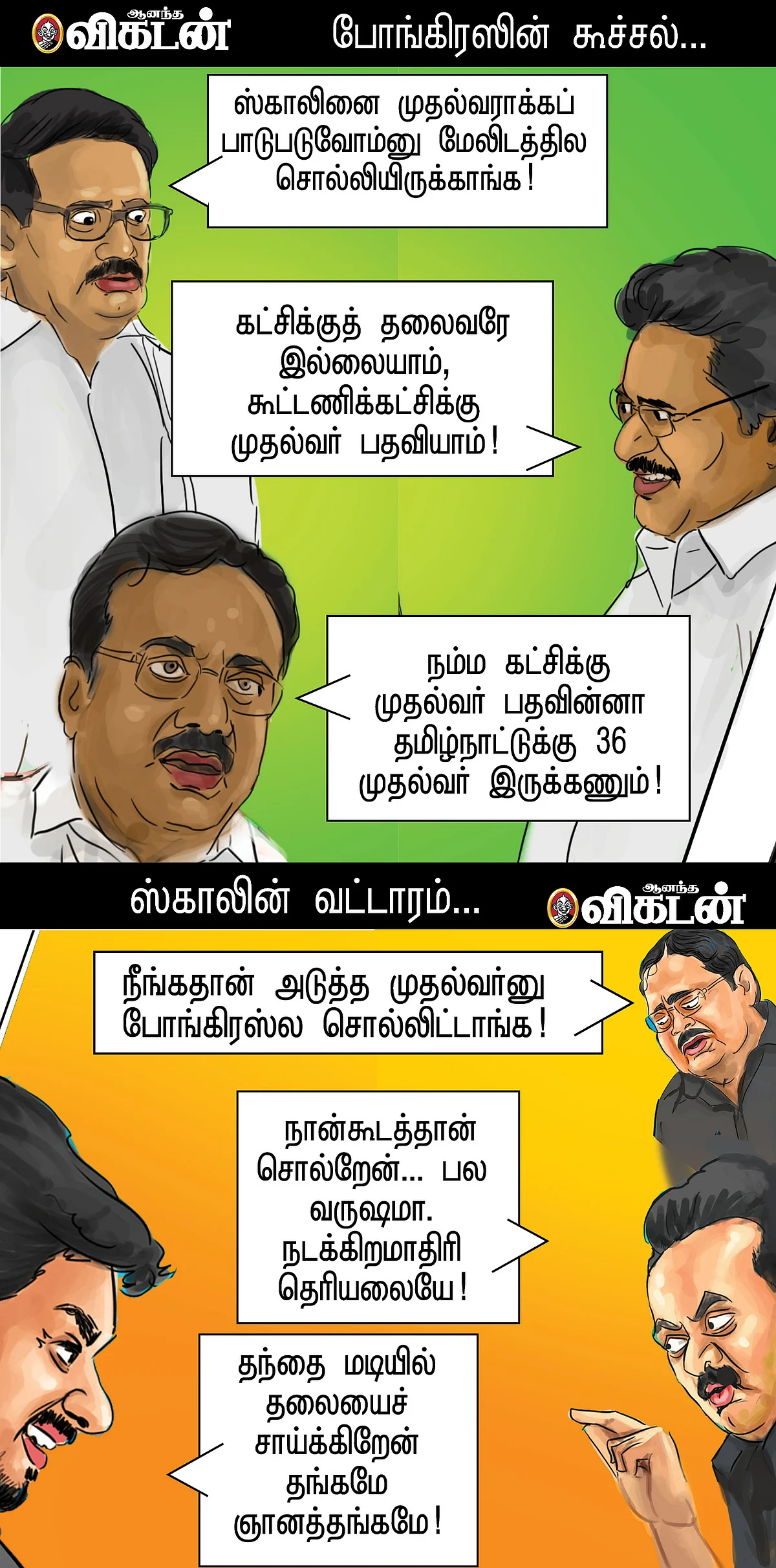 நீக்க நீக்க அட்மினை நீக்க!
