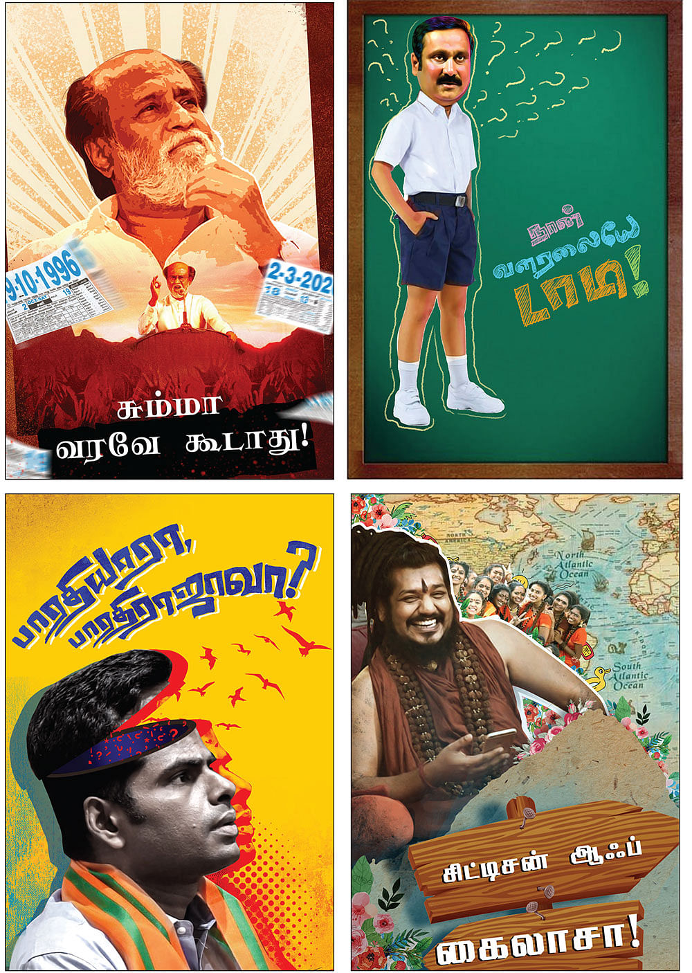 போஸ்டர் பார்க்கலாம் வாங்க!