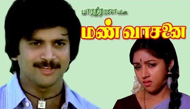 மண் வாசனை