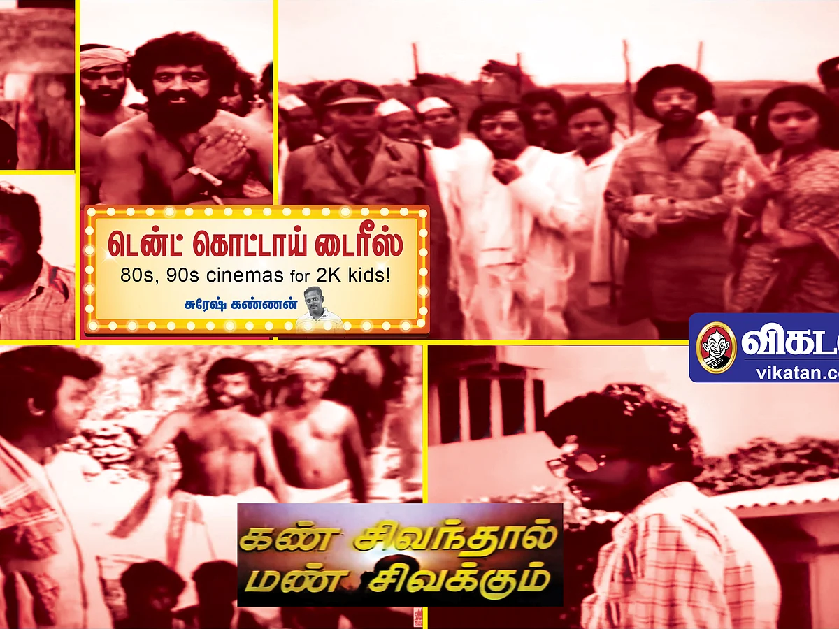இப்போது இப்படி ஒரு படம் வெளிவர வாய்ப்பேயில்லை... `கண் சிவந்தால் மண் சிவக்கும்’ பேசும் அரசியல் என்ன?