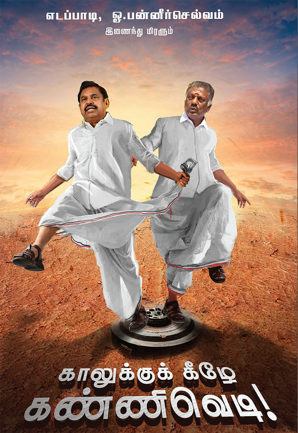 போஸ்டர் பார்க்கலாம் வாங்க!