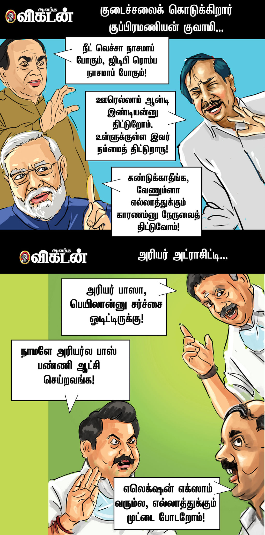 அரியர் அட்ராசிட்டிகள்!