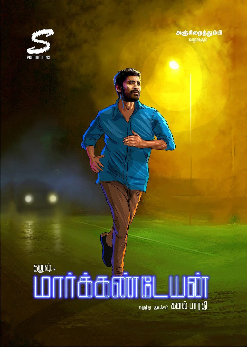 அஞ்சிறைத்தும்பி - 49 - தனுஷ் நடிக்க வேண்டிய படம்