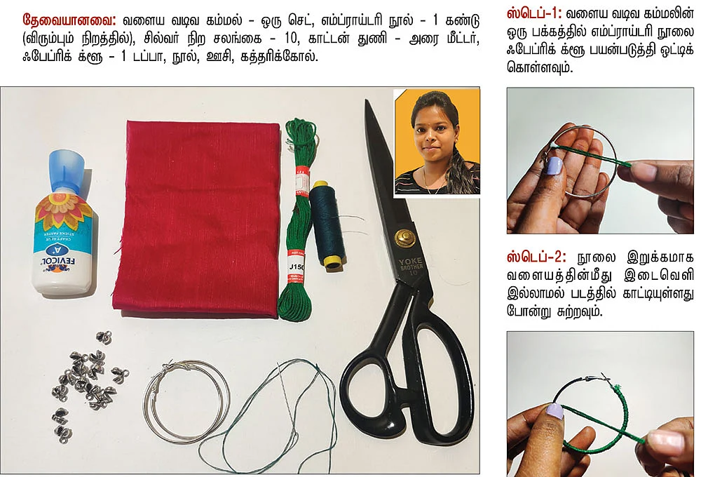 கலர்ஃபுல் கம்மல்... நானாக்கும் செஞ்சது!