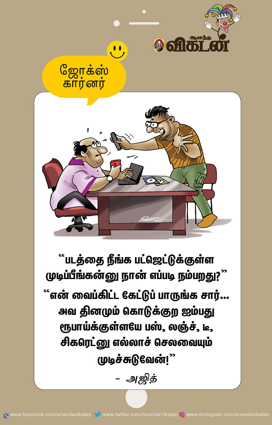ஜோக்ஸ்