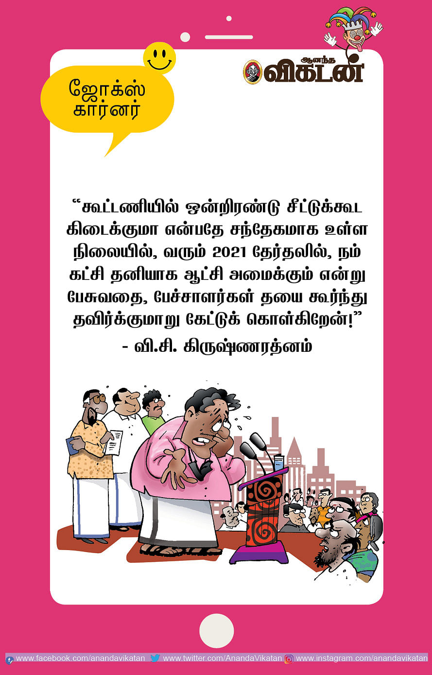 ஜோக்ஸ்