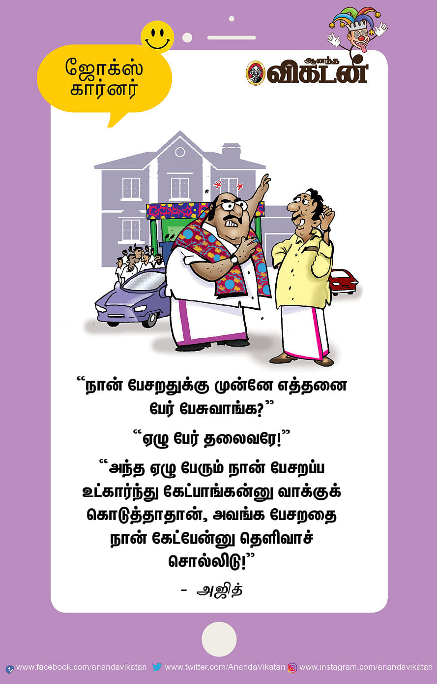 ஜோக்ஸ்